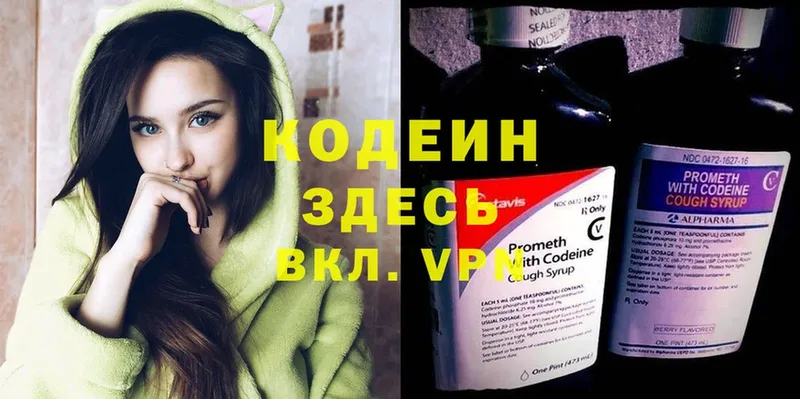 Кодеин Purple Drank  Покров 