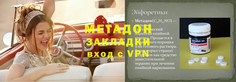 Метадон methadone  Покров 